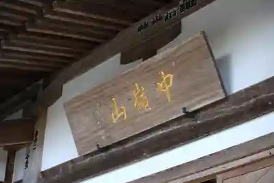 峯寺のその他建物