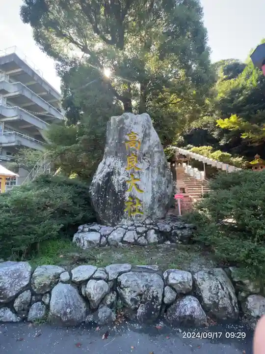 高良大社(福岡県)