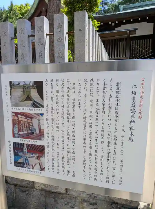 素盞嗚尊神社(江坂神社)(大阪府)