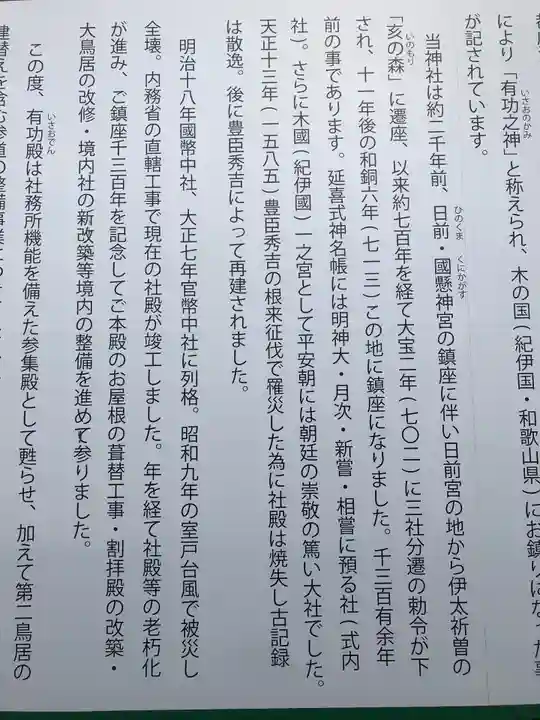 伊太祁曽神社(和歌山県)