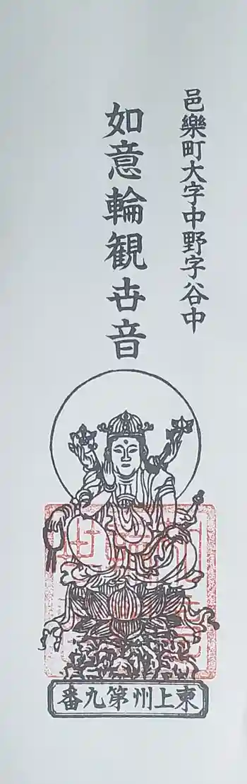 谷中如意輪観音の御朱印 2026年05月