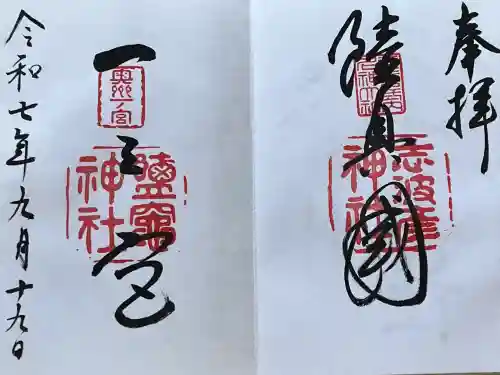 志波彦神社・鹽竈神社(宮城県)