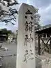 六請神社のその他建物