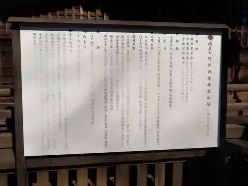 阿邪訶根神社(福島県)