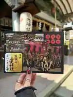 真田山 三光神社の御朱印