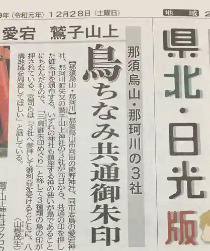 熊野神社(栃木県)