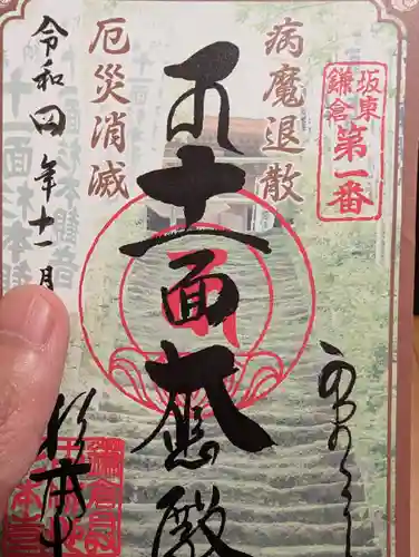 杉本寺の御朱印