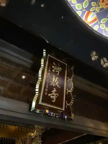 燈籠堂 浄教寺のその他建物