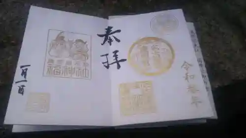 名古屋東照宮の御朱印