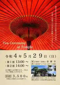 法源寺の体験その他 2022年05月29日(日)〜(2022年04月22日(金) 18時05分36秒投稿)