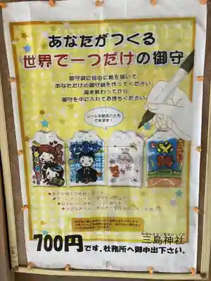 三島神社(愛媛県)