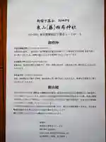 東山稲荷神社(東京都)