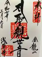 浅草寺の御朱印