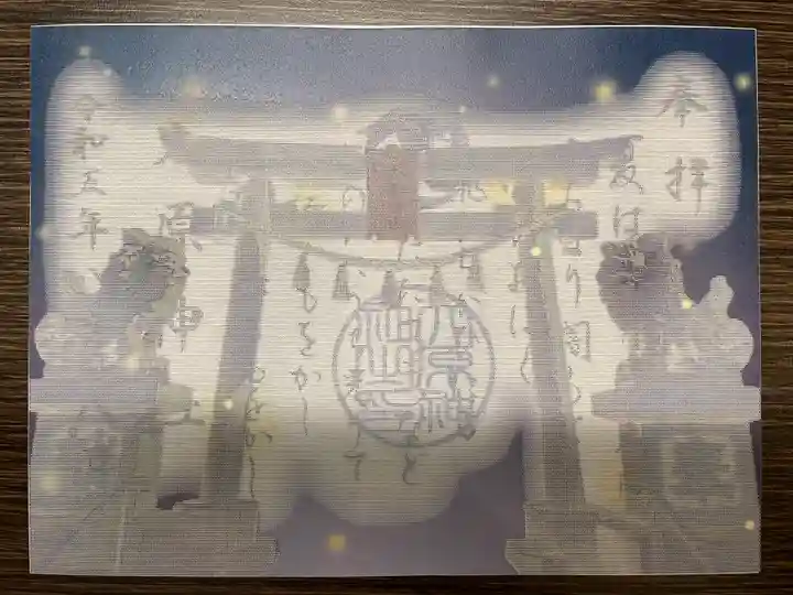 大宮・大原神社の御朱印