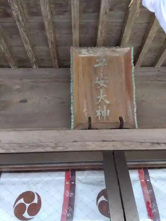 櫻井子安神社(千葉県)