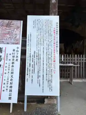 宇良神社(浦嶋神社)(京都府)