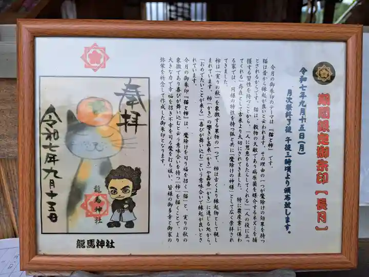 龍馬神社(岐阜県)