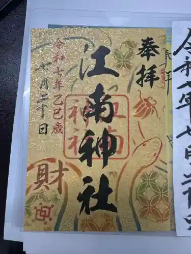 江南神社(北海道)