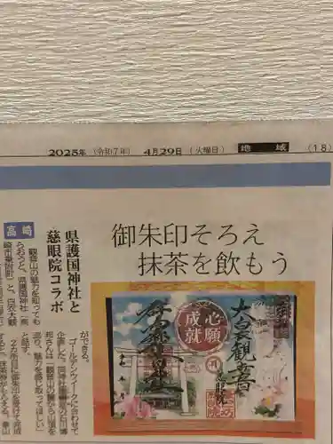 群馬県護国神社(群馬県)