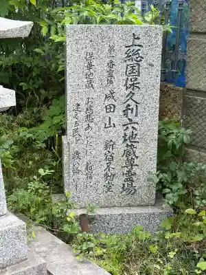 新宿不動堂の{uncategorized: "未分類", other: "その他", undefined: "問題あり", building: "その他建物", grave: "お墓", sacred_gate: "鳥居", guardian: "狛犬", statue: "像", buddha: "仏像", history: "歴史", nature: "自然", garden: "庭園", animal: "動物", pagoda: "塔", temizu: "手水舎", mountain_gate: "山門・神門", sanctuary: "本殿・本堂", subordinate: "末社・摂社", art: "芸術", scenery: "景色", jizo: "地蔵", ema: "絵馬", goshuin: "御朱印", omikuji: "おみくじ", items: "授与品その他", amulet: "お守り", goshuincho: "御朱印帳", eats: "食事", festival: "お祭り", votive_dance: "神楽", shichigosan: "七五三参", wedding: "結婚式", experience: "体験その他", initially: "初詣", around: "周辺", anti_infection: "感染症対策"}