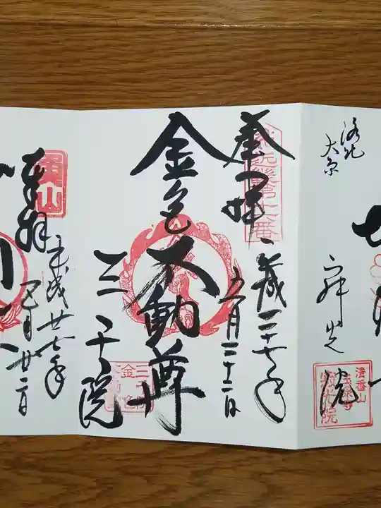 三千院門跡の御朱印