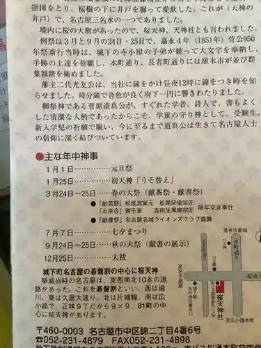 櫻天神社の授与品その他