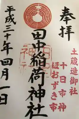 御朱印は社務所でいただけます。