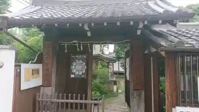 伝香寺の山門・神門