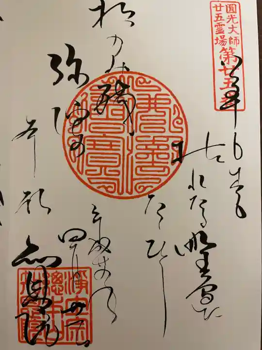 知恩院の御朱印