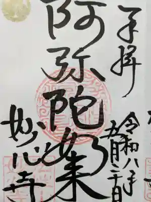 永福寺（蛸薬師堂）(京都府)