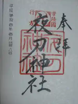 素戔神社で頂けます。