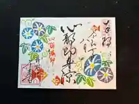 千光寺の御朱印