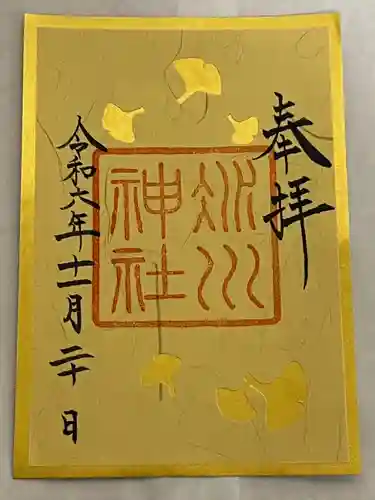 赤坂氷川神社(東京都)