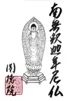 圓徳院の御朱印