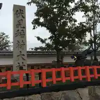 伏見稲荷大社(京都府)