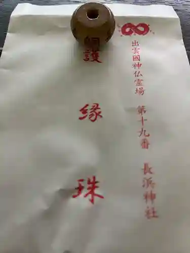 長浜神社(島根県)