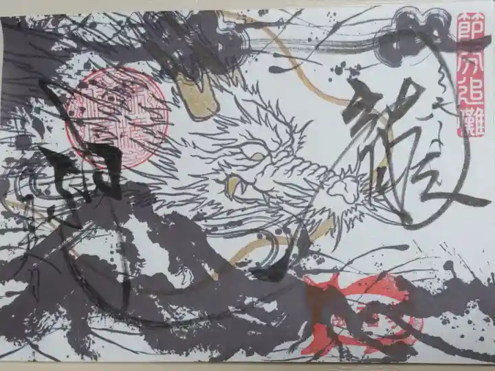 節分追儺、龍の絵