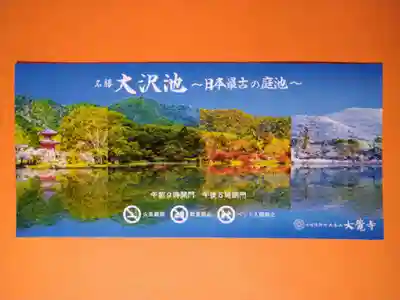 大覚寺(京都府)