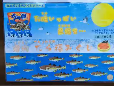 岩内神社のおみくじ