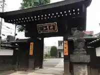 金乗院(目白不動尊)の山門・神門