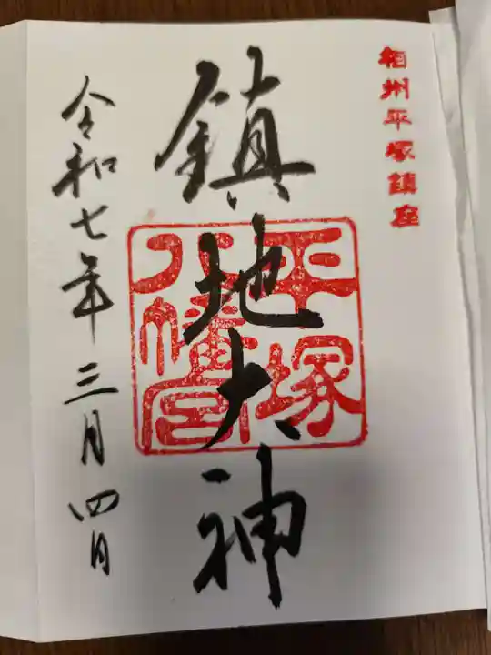 平塚八幡宮(神奈川県)