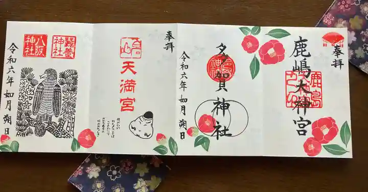 鹿島大神宮(福島県)