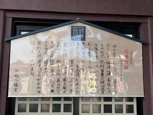 川越八幡宮(埼玉県)