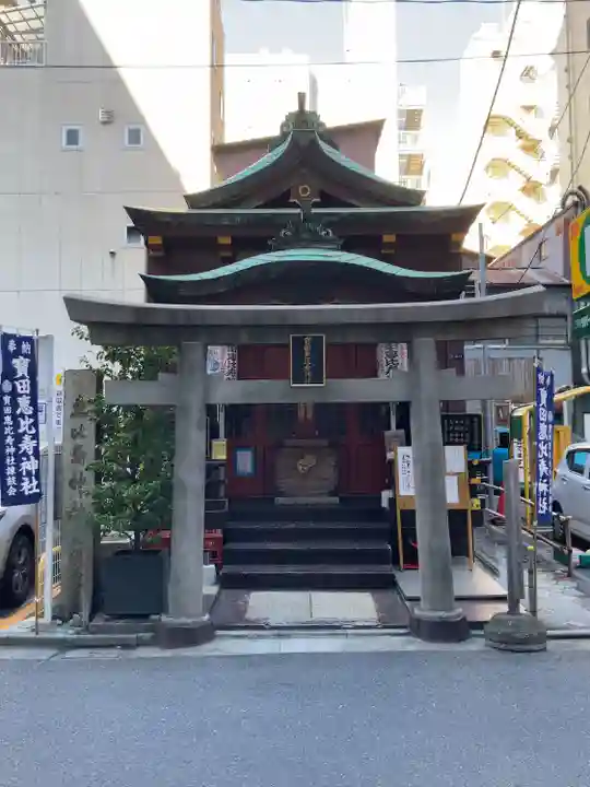 寳田恵比寿神社(東京都)