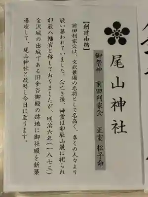 尾山神社(石川県)