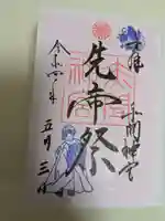 赤間神宮(山口県)