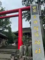 青井阿蘇神社(熊本県)