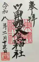 巣鴨大鳥神社の御朱印