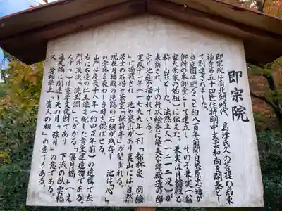 即宗院(京都府)