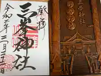 三峯神社(埼玉県)